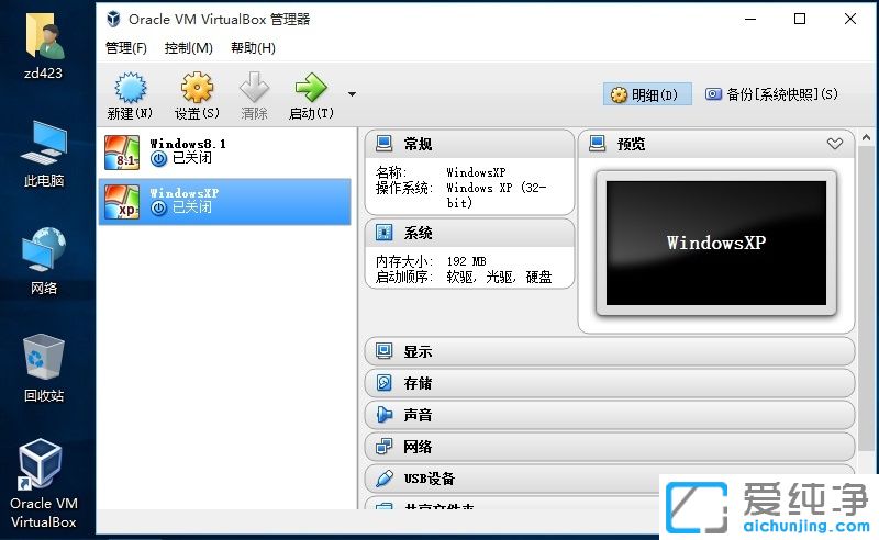 免费虚拟机 VirtualBox v7.0.4.154605 官方免费下载