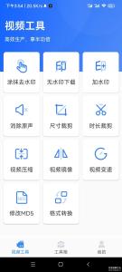 自媒体工具箱 1.11版本 修改视频md5 去视频水印