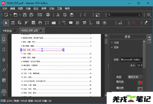 Master PDF Editor v5.9.81 PDF编辑工具