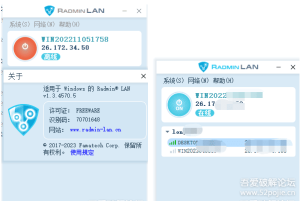 局域网组网神器Radmin_VPN1.3.4570.5